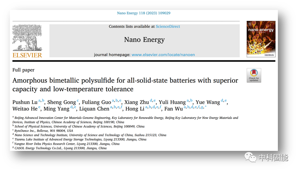 中科固能科研进展：非晶双金属多硫化物助力高容量低温全固态电池