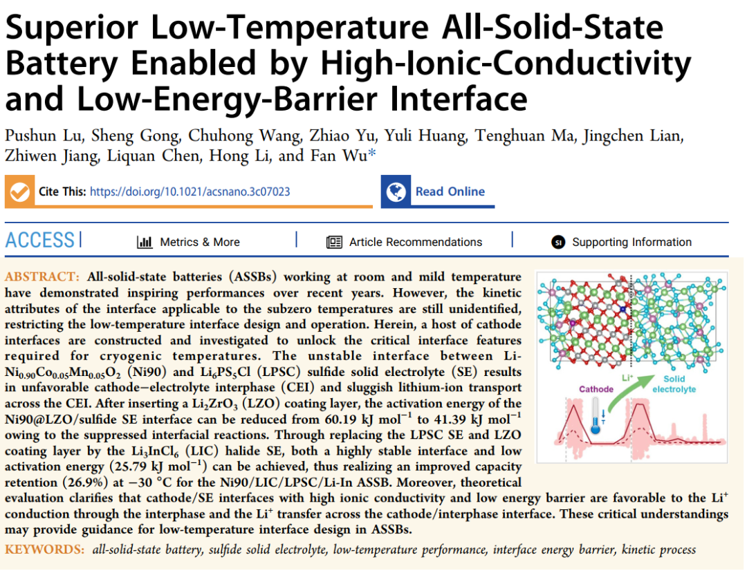 高离子电导率低能垒界面高性能低温全固态电池