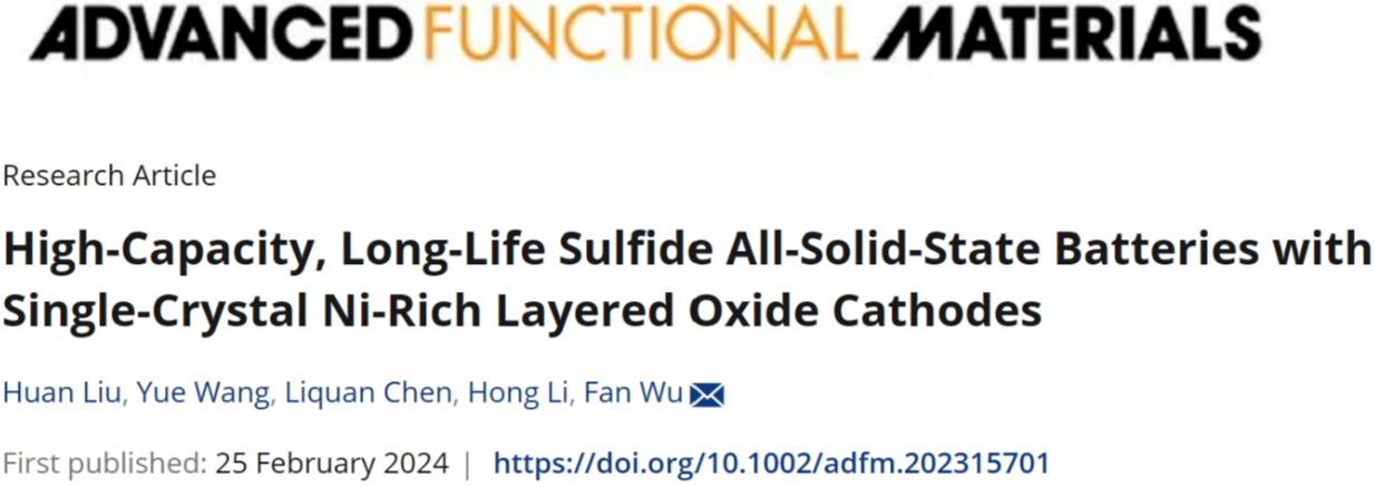 高容量、长寿命、单晶超高镍三元硫化物全固态电池