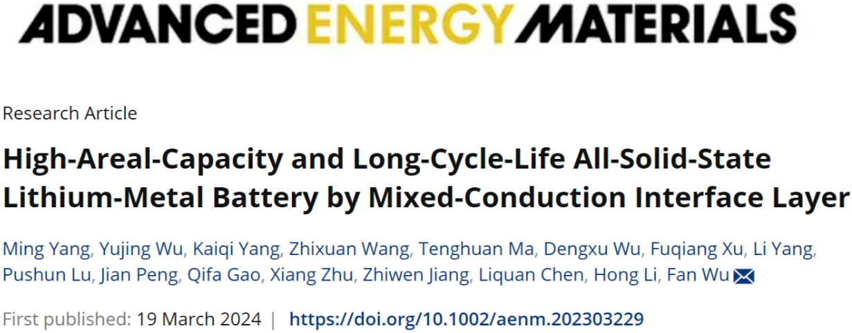 混合导电界面层实现高面容量、长循环寿命全固态锂金属电池