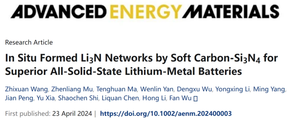软碳-Si3N4 原位反应构建Li3N 网络，助力全固态锂金属电池